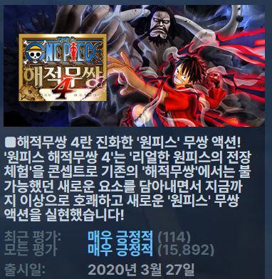 [한글무설치DLC신규] 원피스 해적 무쌍4 울티메이트에디션 언락ver1.082[11.27]