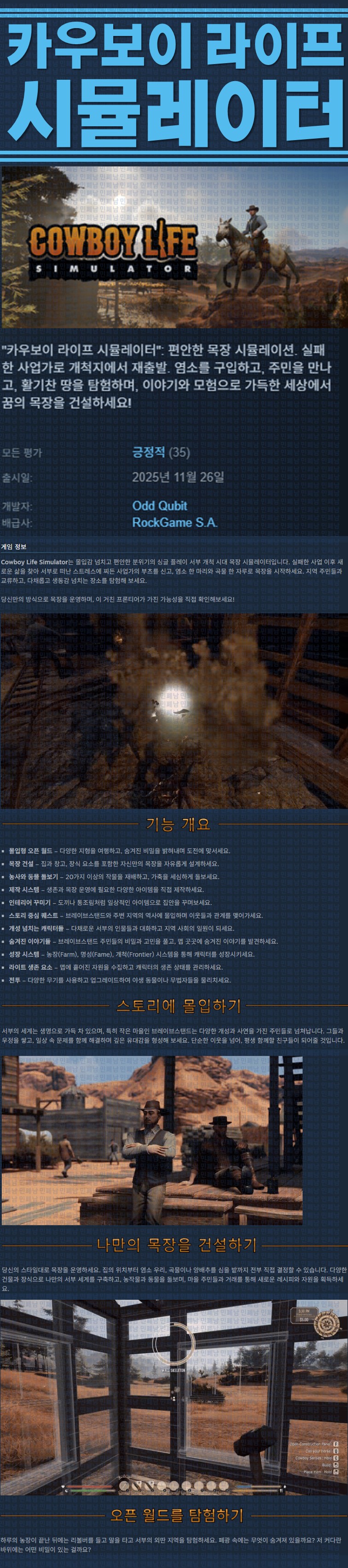 [한글무설치] 카우보이 라이프 시뮬레이터 v0.5.222