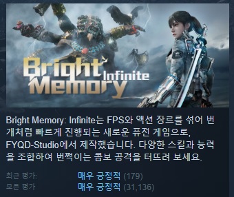 [한글무설치] 최종버젼 브라이트 메모리 인피니트 ALL DLC