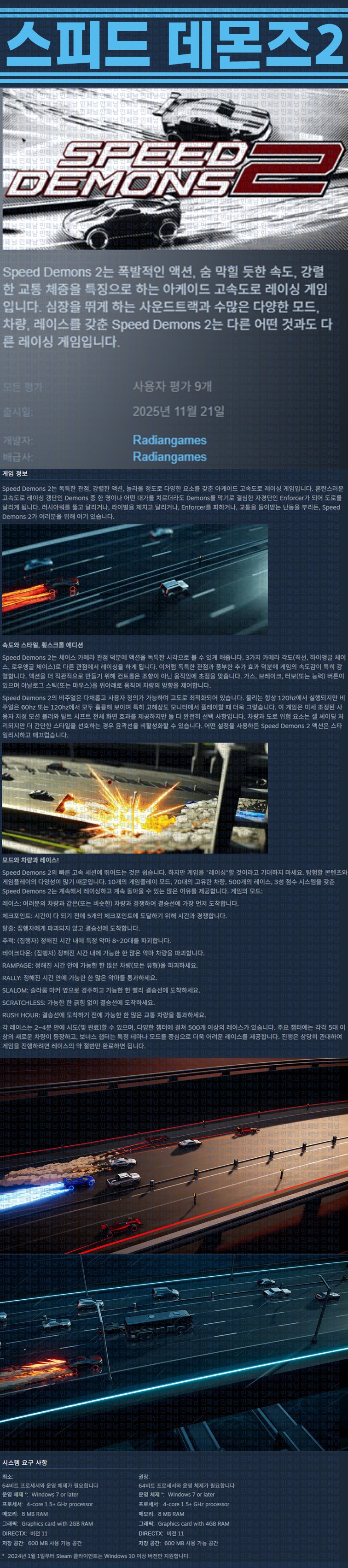 [한글무설치] 스피드 데몬즈 2 v1.0.0.3