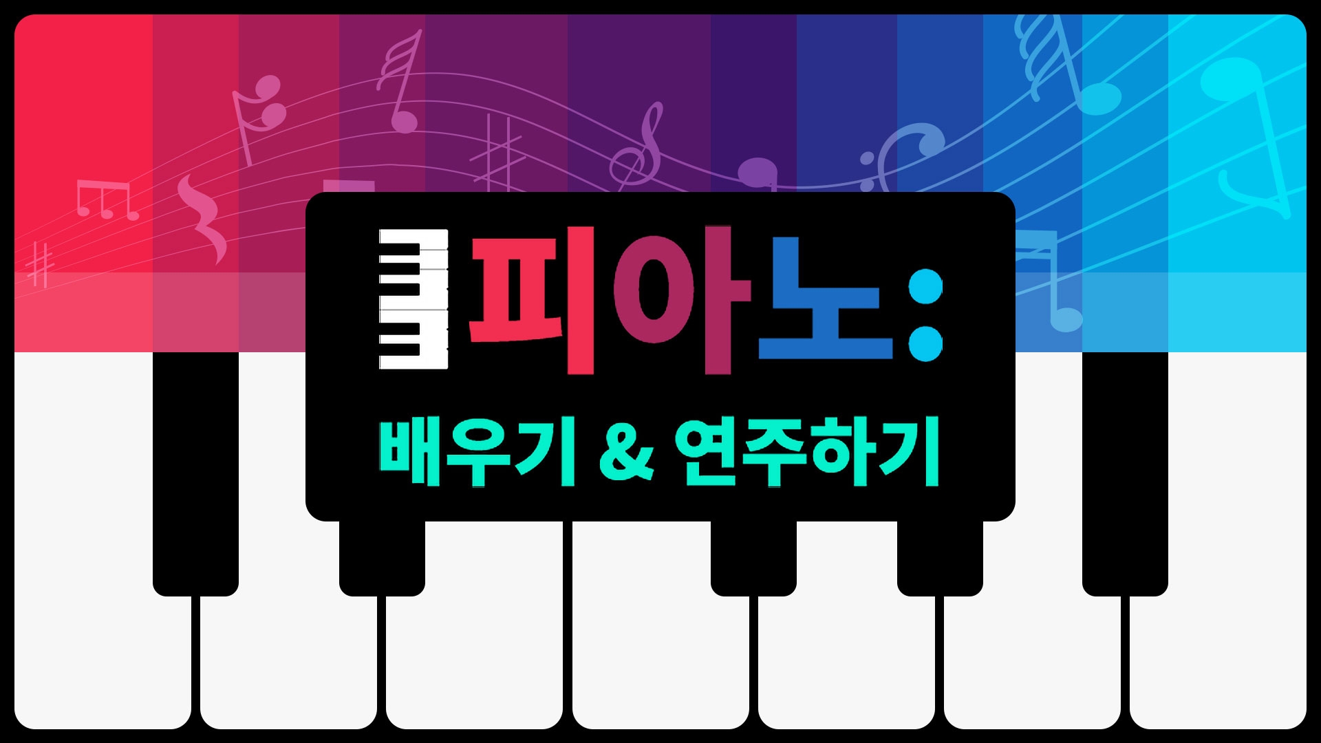 [NSW] 피아노: 배우기 & 연주하기 (Piano: Learn and Play)