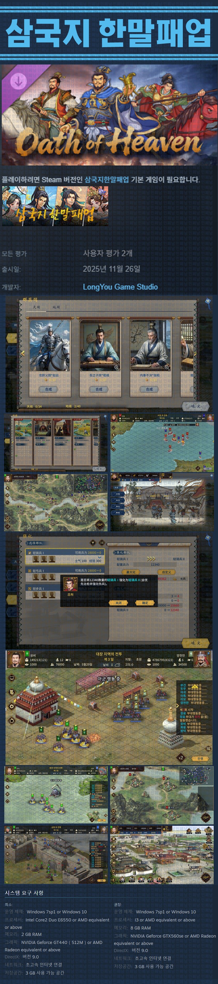 [한글무설치] 삼국지한말패업 v1.1.7.4053 신규 DLC