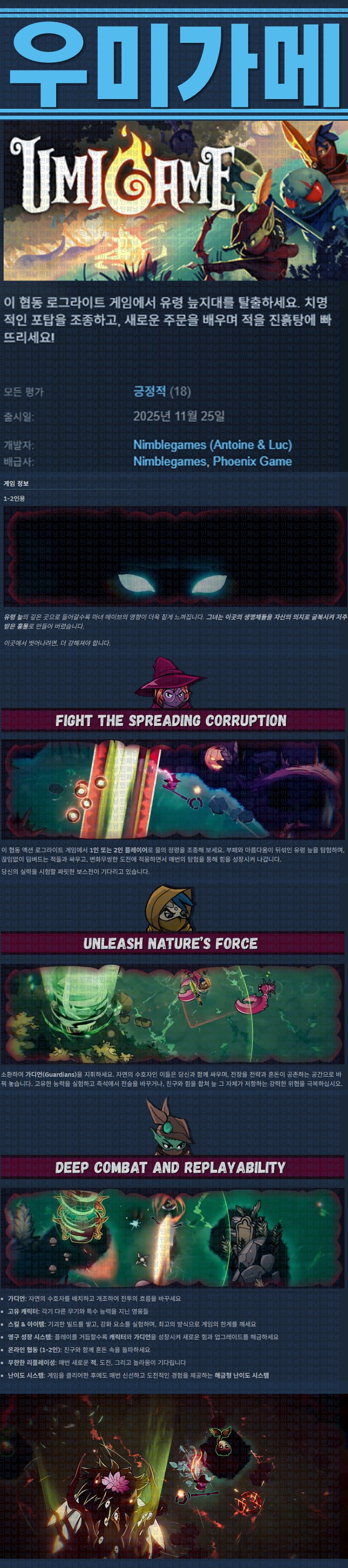 [한글무설치] 우미가메 v0.1.5