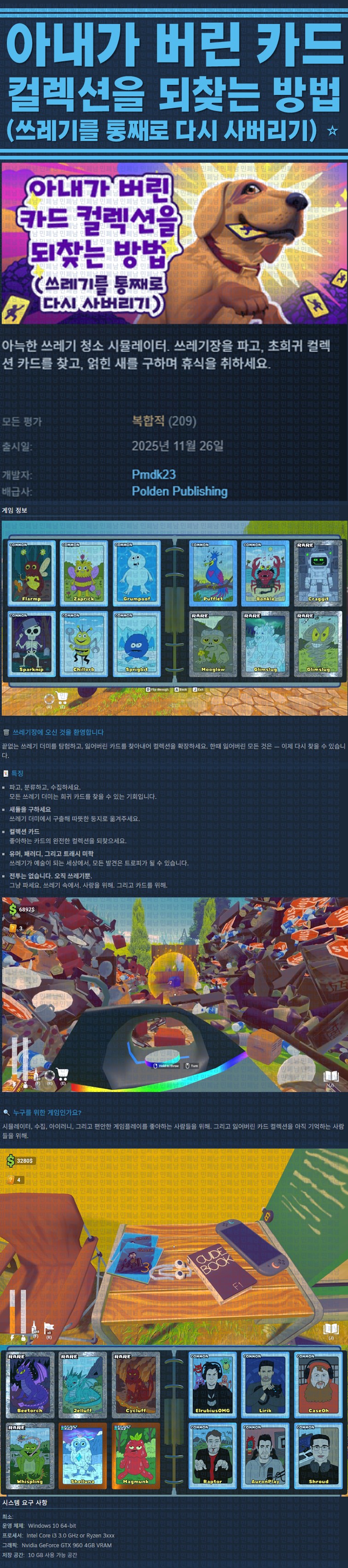 [한글무설치] 아내가 버린 카드 컬렉션을 되찾는 방법 v20251126