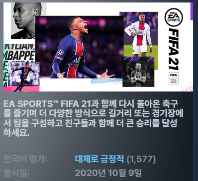 [한글무설치] 최종업뎃 피파21 ver1.0.668249