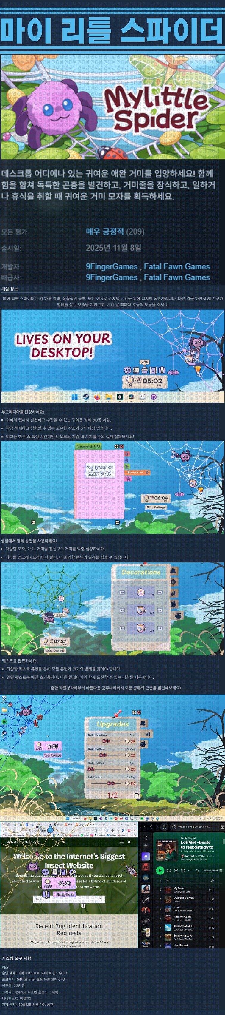 [한글무설치] 마이 리틀 스파이더 v1.0.1