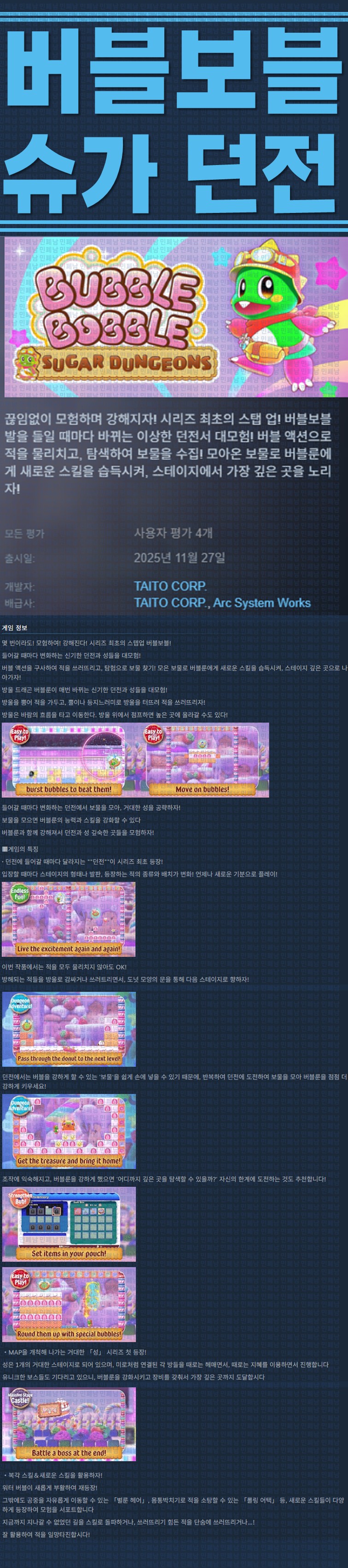 [한글무설치] 버블보블 슈가 던전 v1.0.0