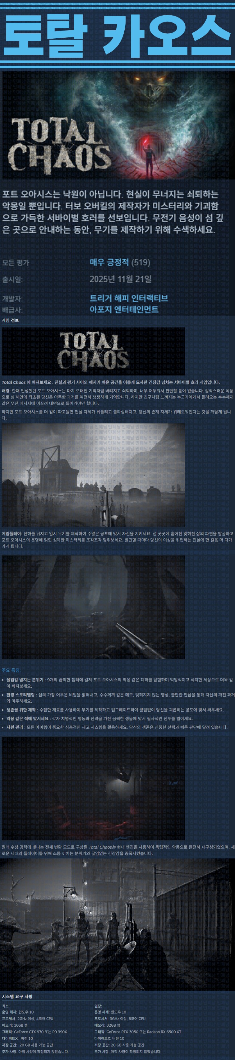 [한글무설치] 토탈 카오스 v1.035