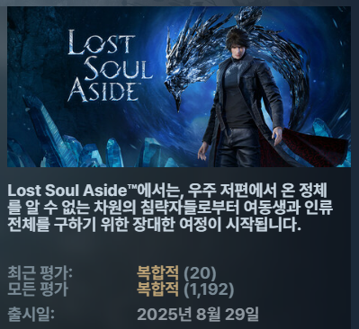 [한글무설치] 로스트 소울 어 사이드 ver20251121