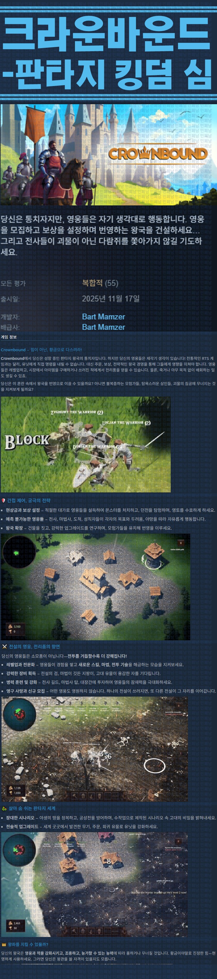 [한글무설치] 크라운바운드 v20251124