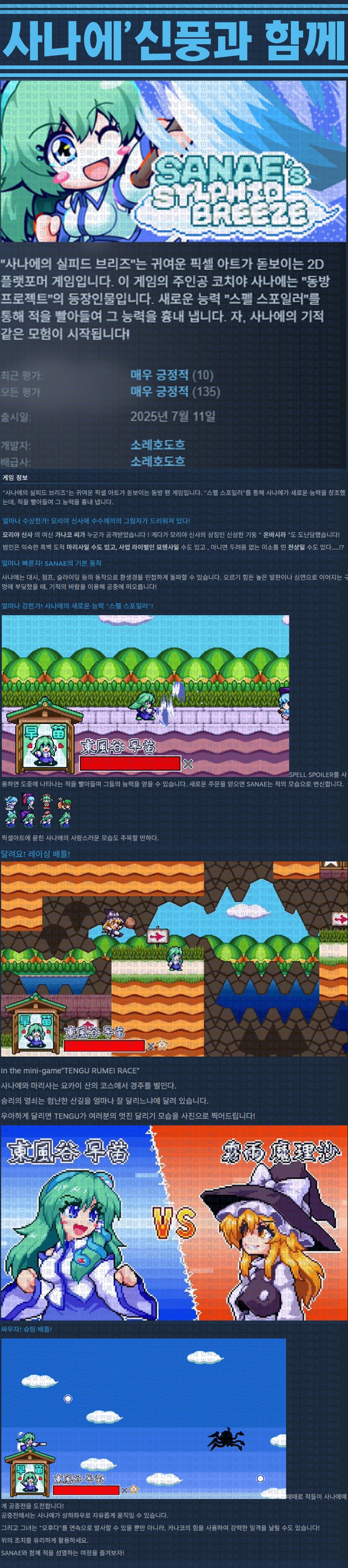 [한글무설치] 사나에 신풍과 함께 v1.01a