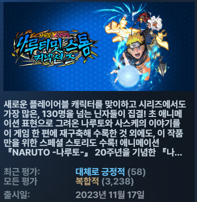 [한글무설치] 나루토X보루토 나루티밋 스톰 커넥션즈ver1.60