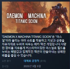 [한글무설치메카액션] 데몬 엑스 마키나 타이타닉 최신업뎃버젼