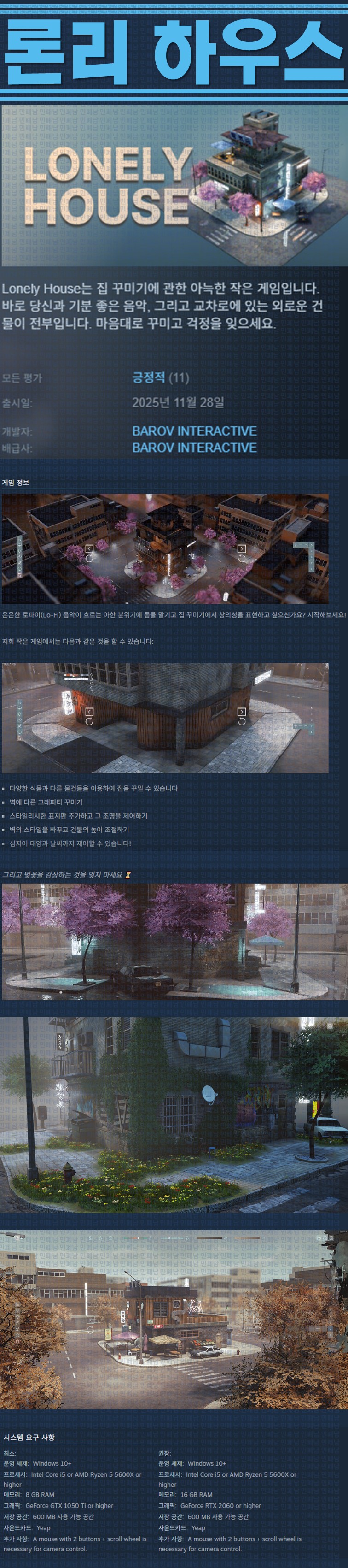 [한글무설치] 론리 하우스 v20251128