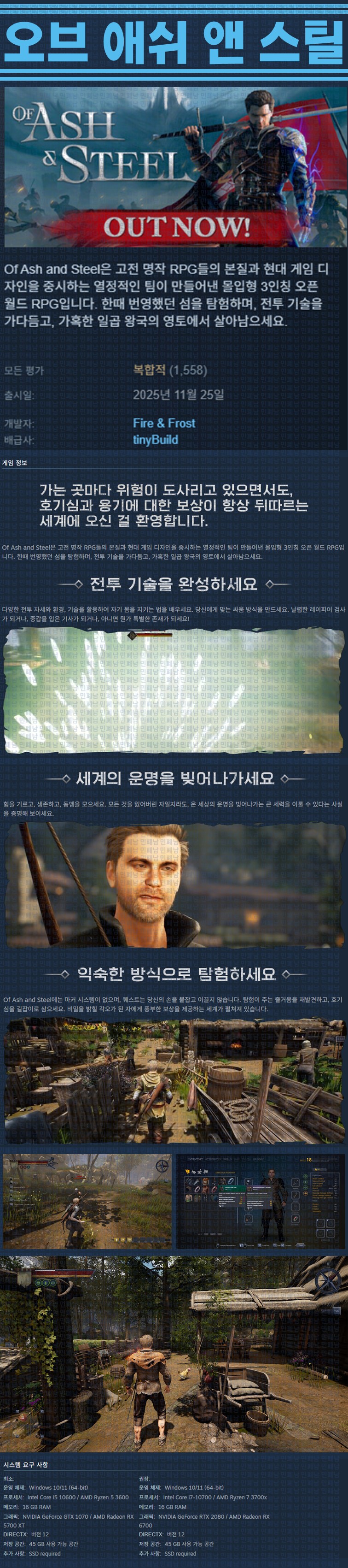 [한글무설치] 오브 애쉬 앤 스틸 v1.04