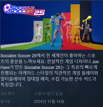 한글무설치/신작]25축구! 소셔블 사커 25 Sociable.Soccer.25.v20241114