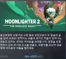 [한글무설치/신작]모험가 상점운영 후속작! 문라이터2 Moonlighter.2.The.Endless.Vault