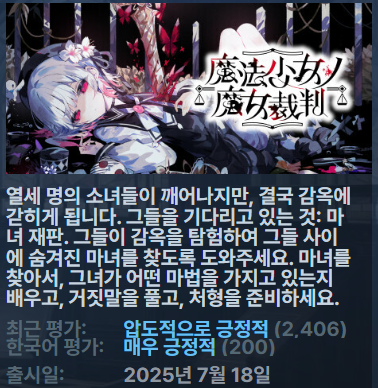 [한글무설치] 추리스토리 마법소녀의 마녀재판 ver1.11