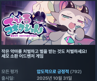 [한글무설치] 데빌 커넥션 ver20831094