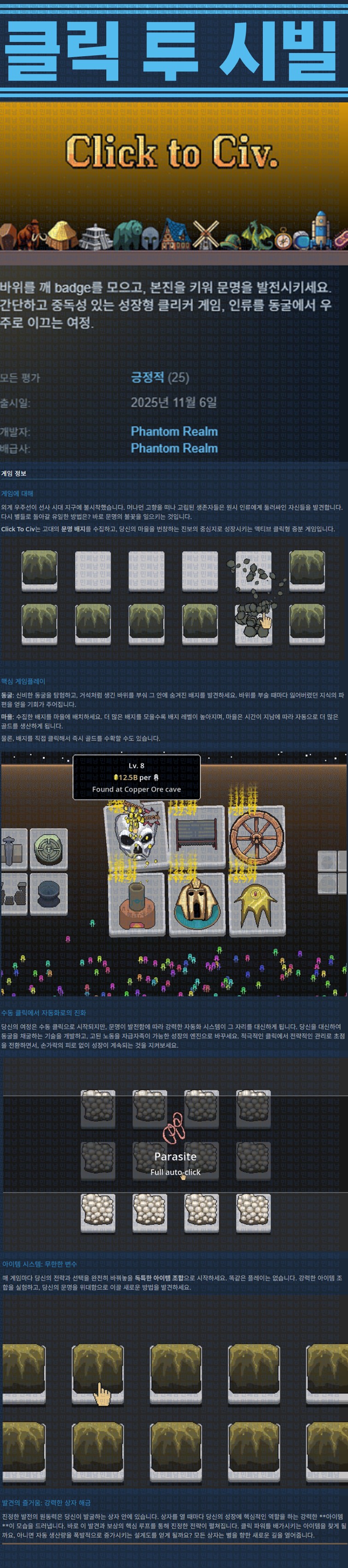 [한글무설치] 클릭 투 시빌 v0.7.9