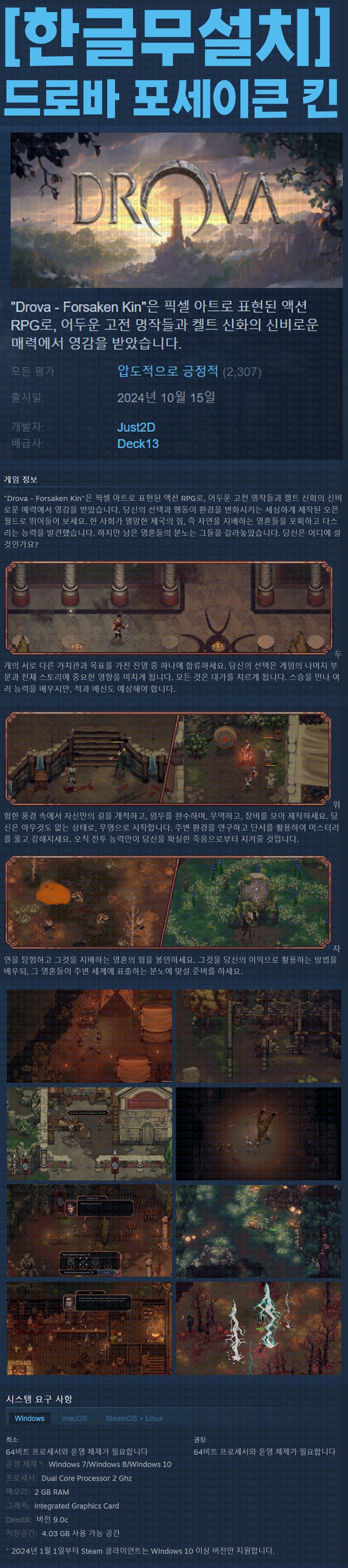 [한글무설치] 드로바 포세이큰 킨 v1.3.4