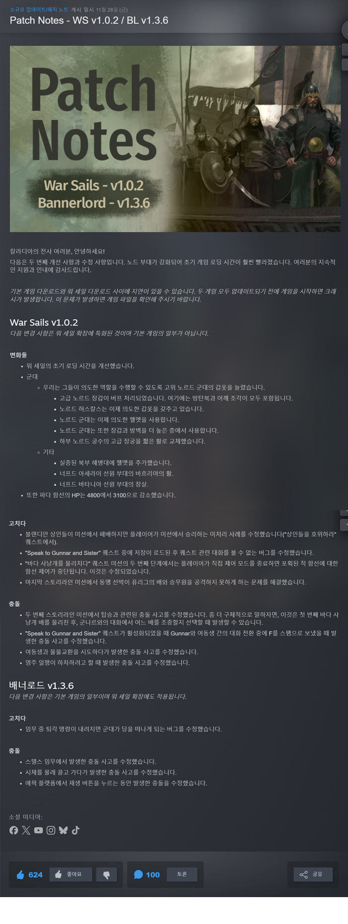 한글무설치 (신규DLC 해상전 v1.3.6) 마운트 앤드 블레이드 2: 배너로드 - 워세일즈 + 트레이너