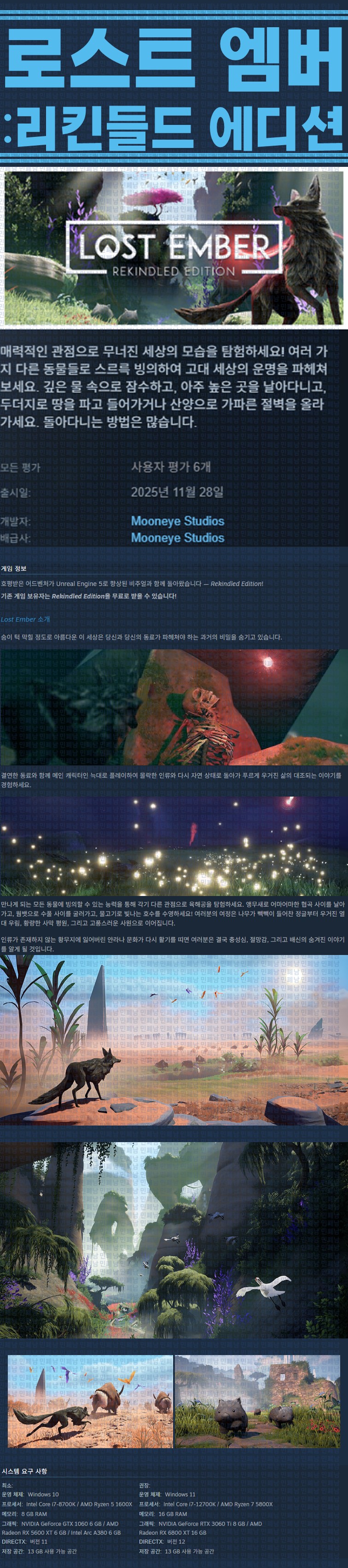 [한글무설치] 로스트 엠버 리킨들드 에디션 v20251128
