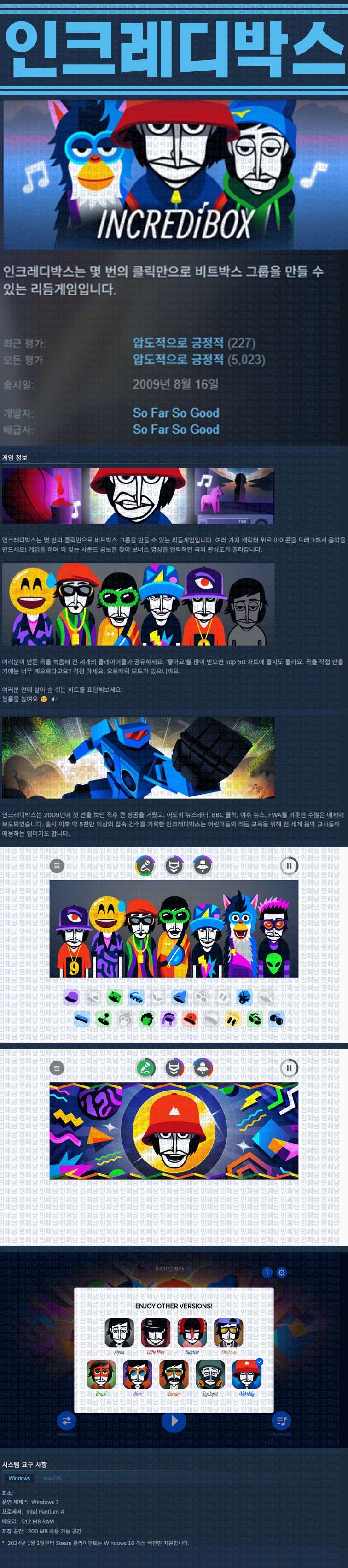 [한글무설치] 인크레디박스 v1.2.8