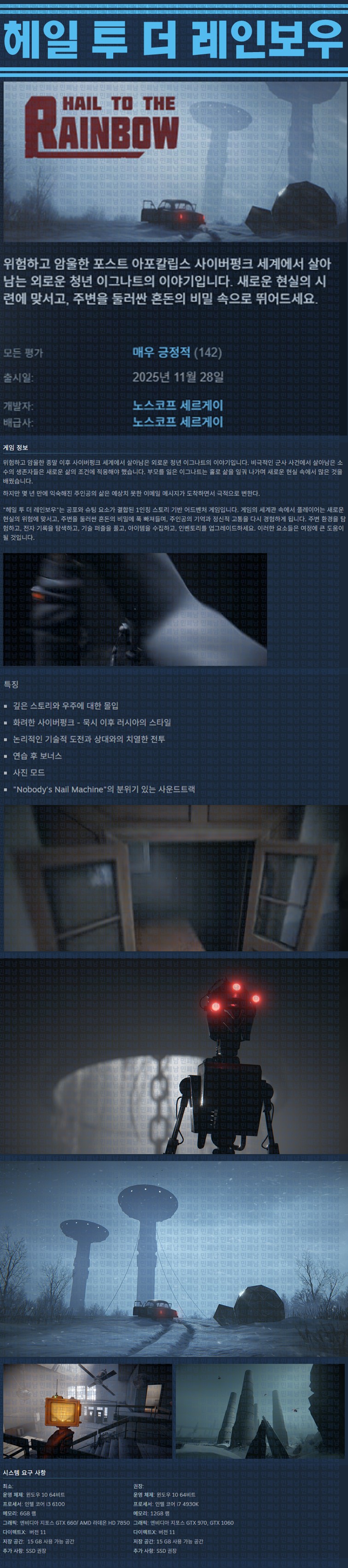 [한글무설치] 헤일 투 더 레인보우 v20251128
