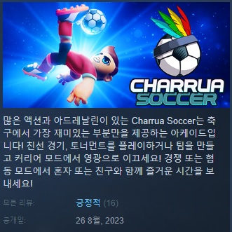 한글무설치/신작]액션축구! 차루아 사커 Charrua Soccer