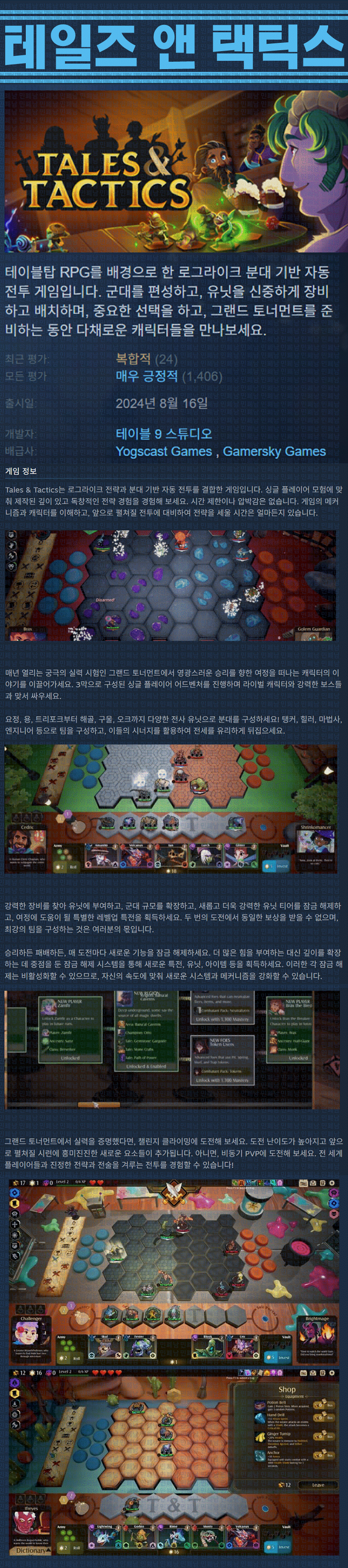 [한글무설치] 테일즈 앤 택틱스 v1.13
