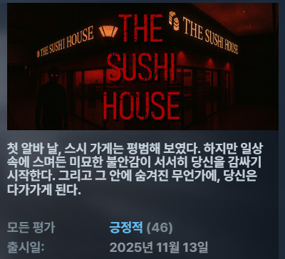[한글무설치신작공포초밥시뮬] 더스시하우스