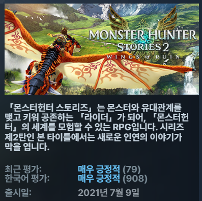 [한글무설치] 몬스터 헌터 스토리즈2 파멸의 날개 ver1.61