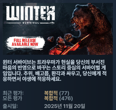 [한글무설치오픈월드생존] 겨울생존 VER50140S 최신업뎃