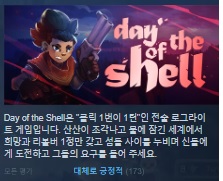 [한글무설치/업뎃]전술 로그라이크! 데이 오브 더 쉘 Day of the Shell v1.1.11