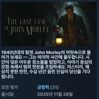 [한글무설치업뎃탐정] 더 라스트 케이스 오브 존 몰리 ver20251128