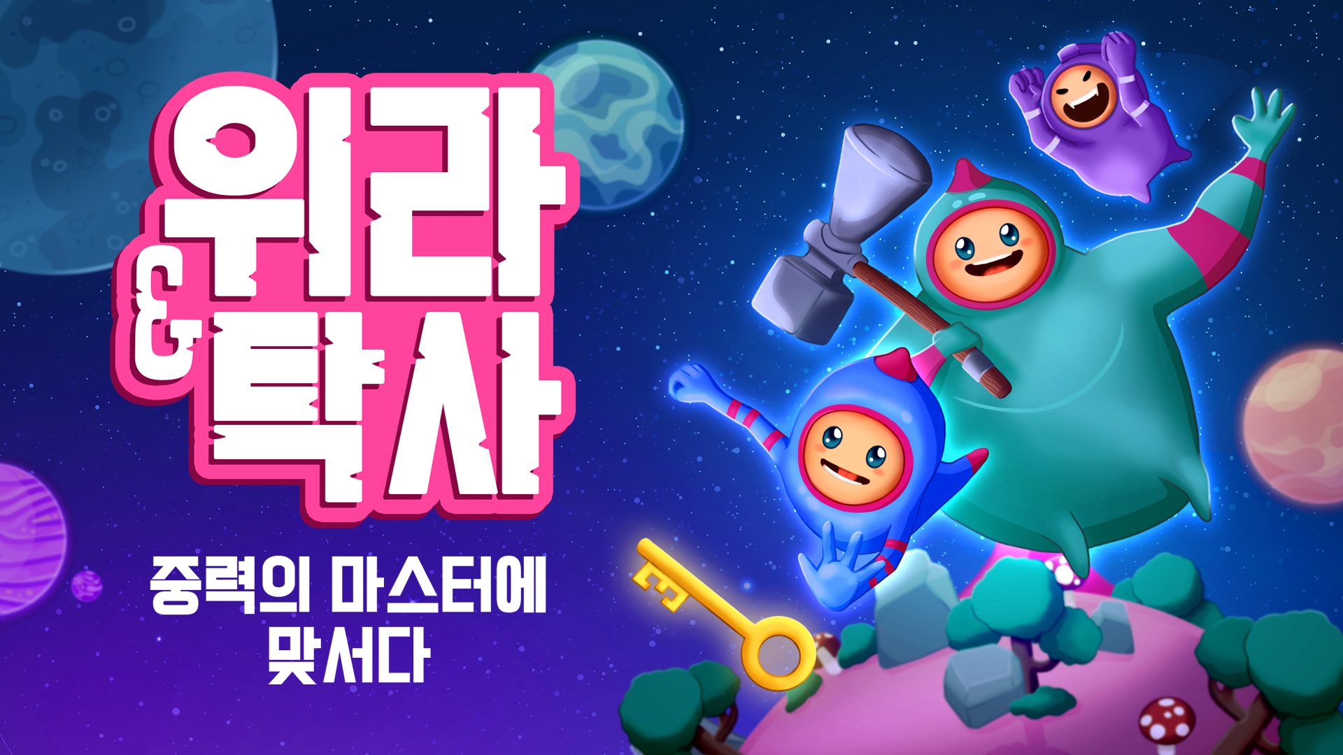 [NSW] 위라 & 탁사: 중력의 마스터에 맞서다 (Wira & Taksa: Against the Master of Gravity)