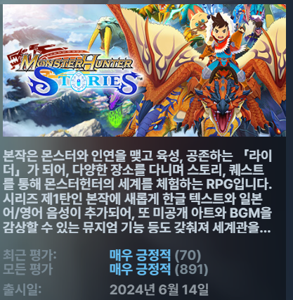 [한글무설치] 몬스터 헌터 스토리즈 ver1.11 ALL DLC