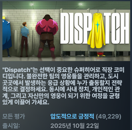 [한글무설치] 디스패치 챕터8 ver1.016409 ALL DLC 최신버젼