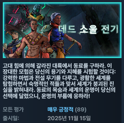 [한글무설치] 데드 소울 전기 ver1.103