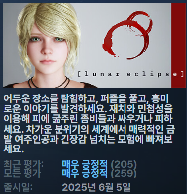 [한글무설치] 섹시한여주인공좀비 ! 루나 이클립스