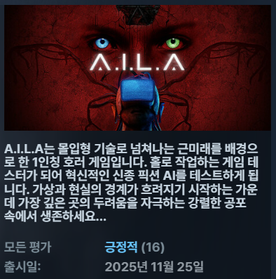 [한글무설치AI테스트공포생존] A.I.LA 현실FPS슈팅갓겜1인칭