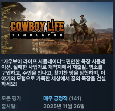 [한글무설치] 카우보이 라이프 시뮬레이터 오픈월드 갓겜