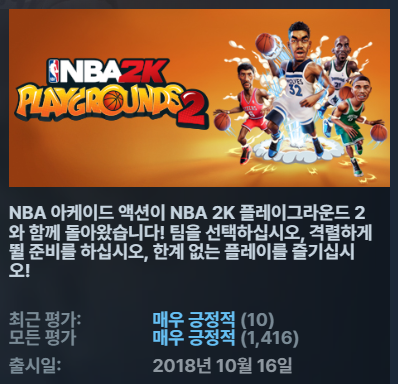 [한글무설치길거리농구] NBA2K 플레이 그라운드2 ver1.2.00