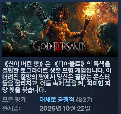 [한글무설치] 신이 버린땅 ver 0.3.6 디아로그라이크