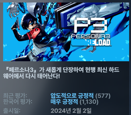 [한글무설치JRPG] 페르소나 3 리로드 최종업뎃버젼