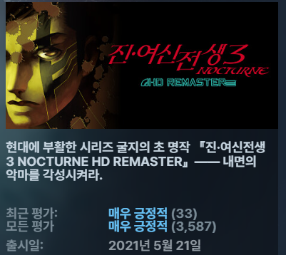 [한글무설치JRPG] 진여신전생3녹턴 HD리마스터 ver1.04 최종버젼