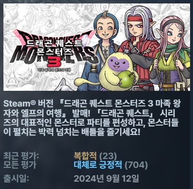 [한글무설치] 드래곤퀘스트 몬스터즈3 마족왕자왕엘프의여행ver20285966