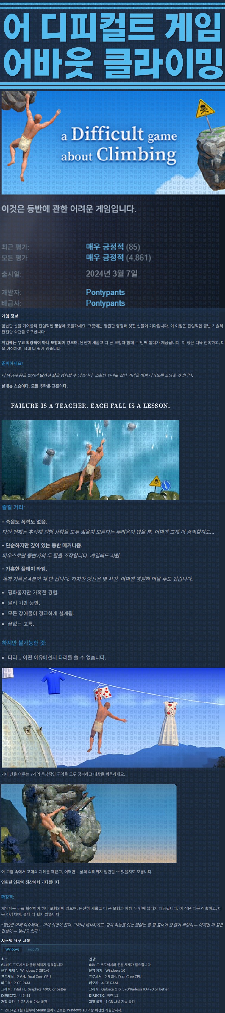 [한글무설치] 어 디피컬트 게임 어바웃 클라이밍 v1.2.65