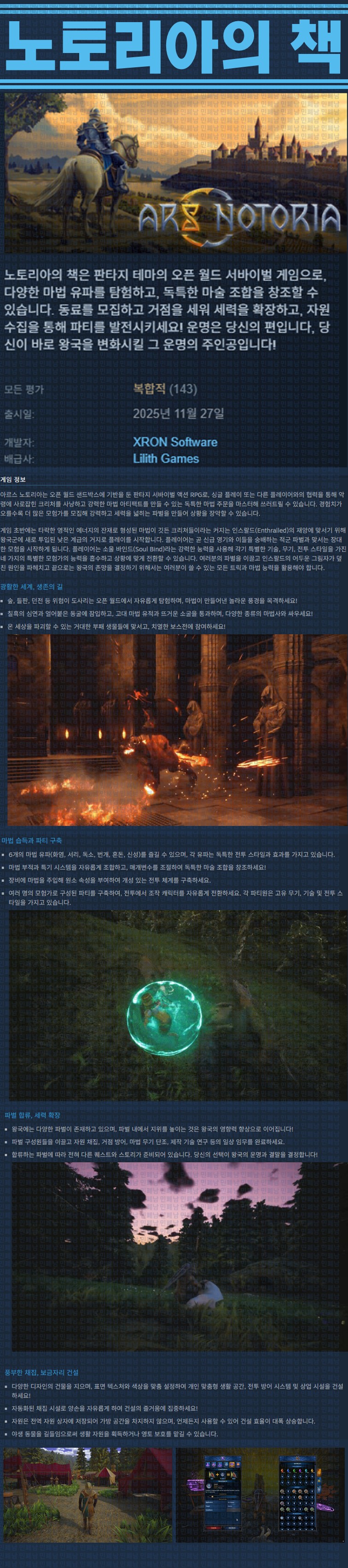 [한글무설치] 노토리아의 책 v0.4.0.0